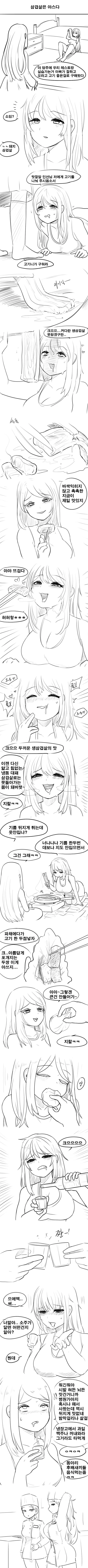 난는나는잉간) 삼겹살은 ㅇㅅ다 만화.manga