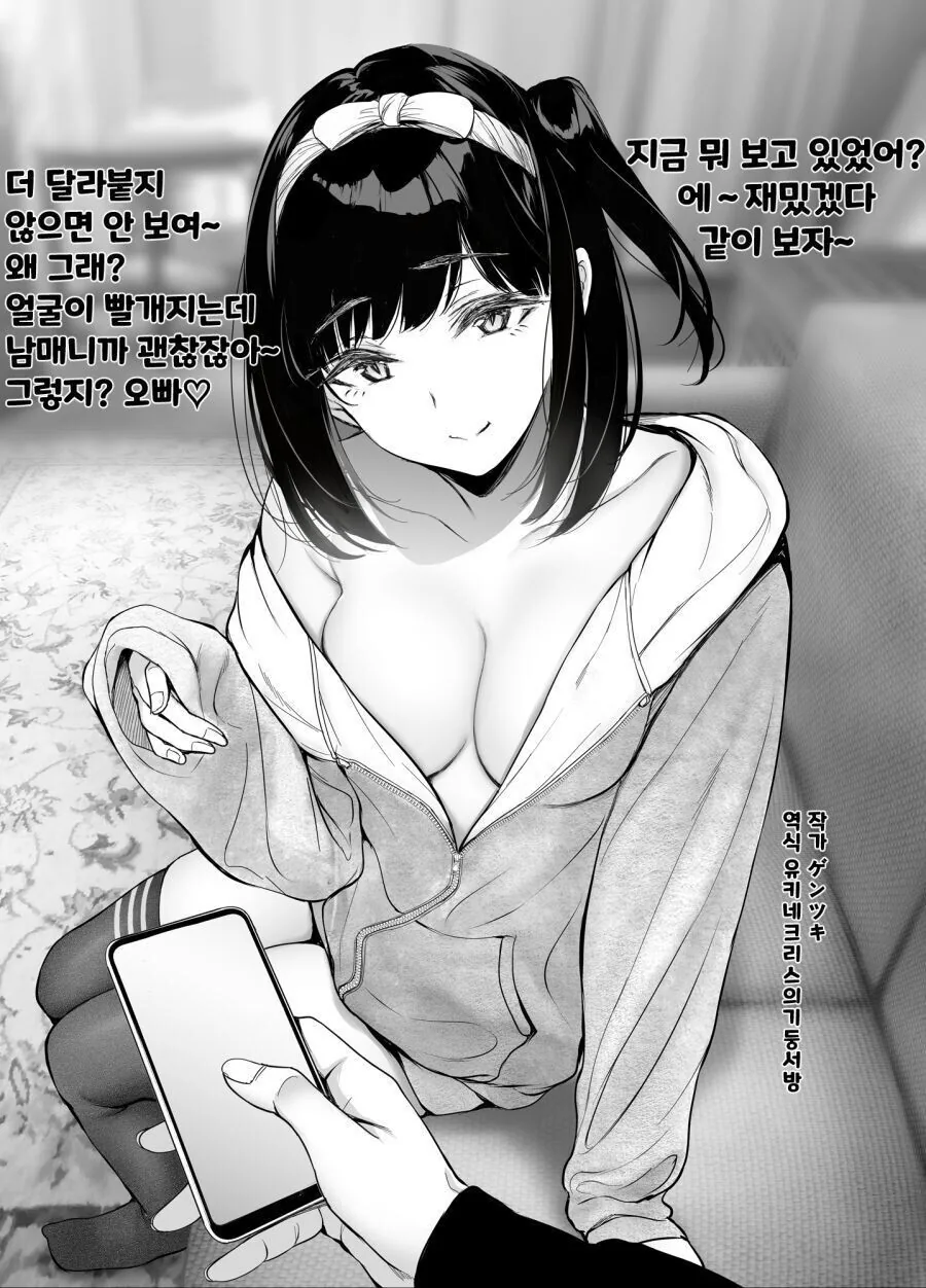 친근) 다가오는 여동생...