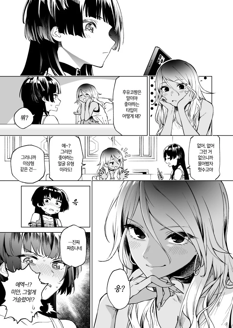 @) 메이가 진짜 짜증나는 후유코.manga