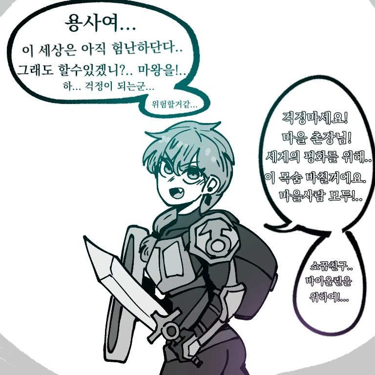 세상을 구하기 위해 모험을 떠난 ㅅㅌ용사