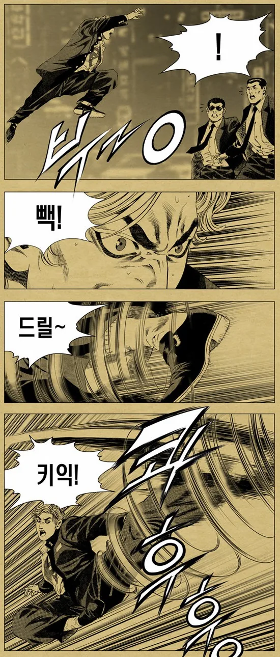 김성모 빽 드릴 킥.manhwa