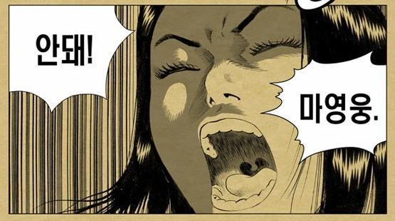 김성모 빽 드릴 킥.manhwa - 이미지 2