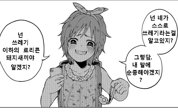 시로네 바카우동이 그린 만화중 하나인데 짤로 써라