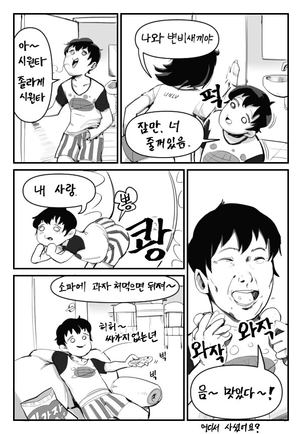 잘 끼는 여동생.manhwa - 이미지 2