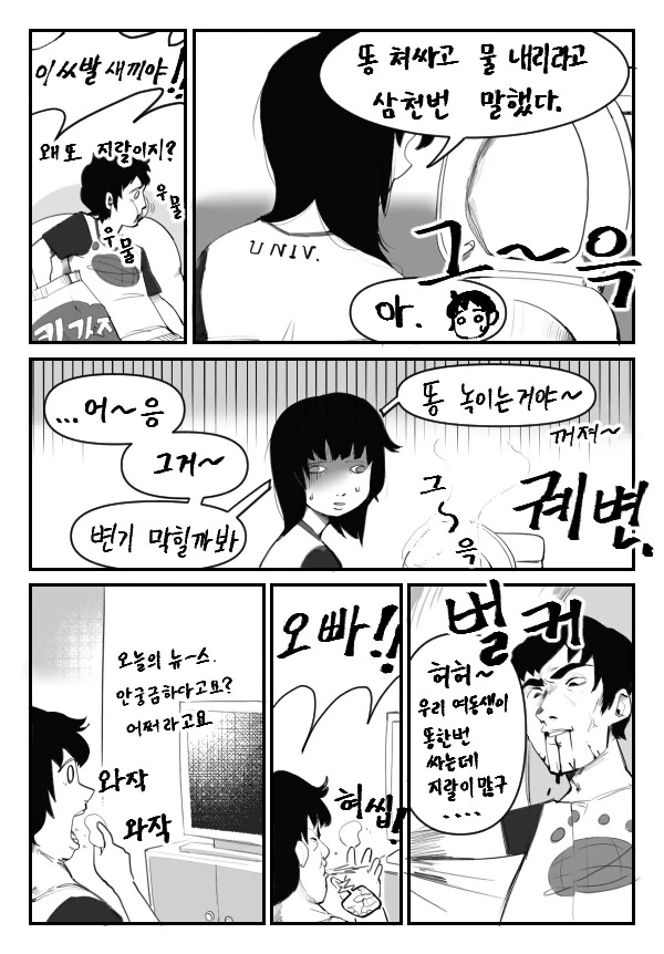 잘 끼는 여동생.manhwa - 이미지 3