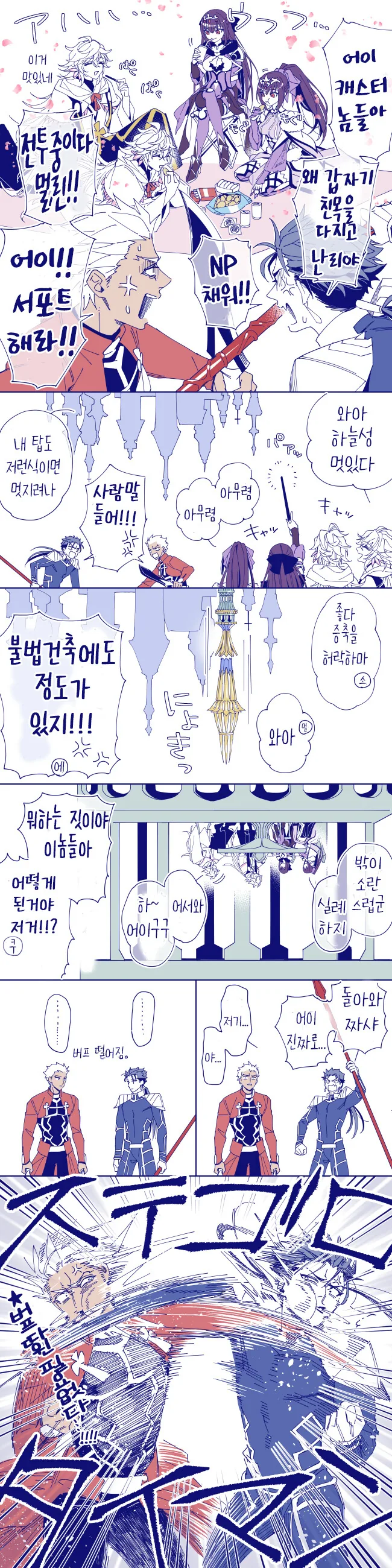 페그오)더블멀린 vs 더블스카디.manhwa - 이미지 4