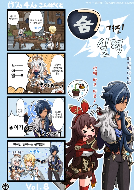원신) 페이몬이 노엘부르는 만화.manga