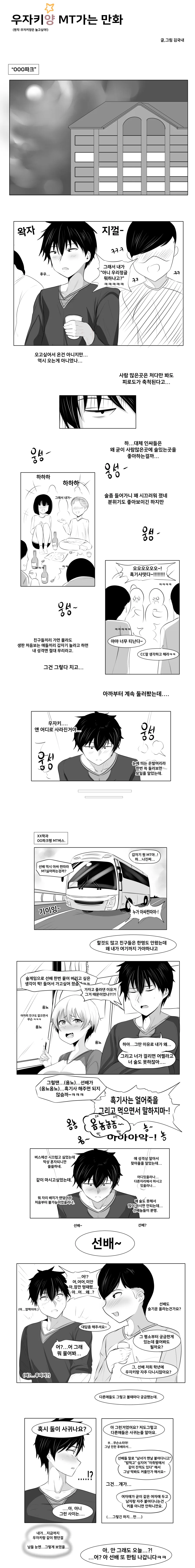 우자키양 MT가는 만화