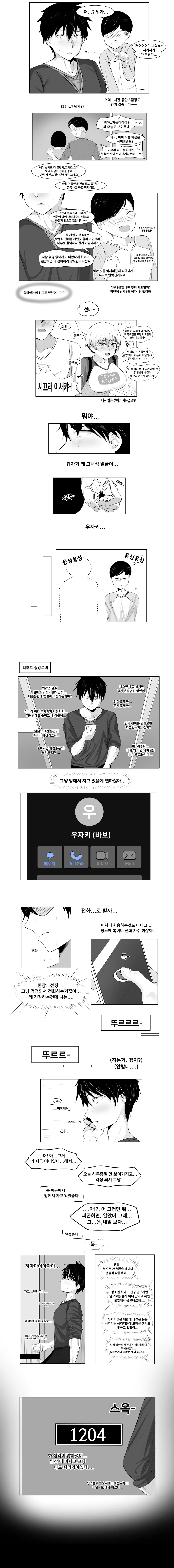 우자키양 MT가는 만화 - 이미지 2