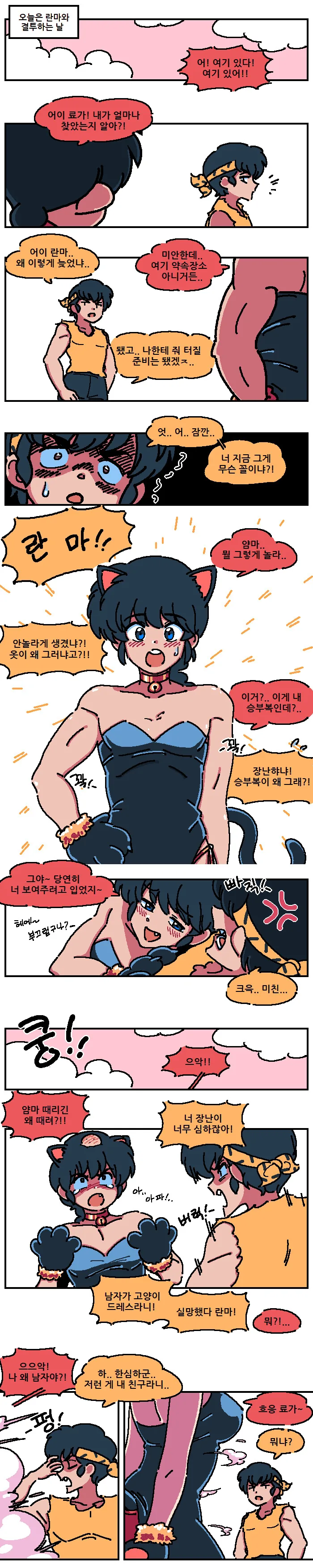 꼴릿꼴릿 란마 오징어게임 코스프레.manhwa - 이미지 4