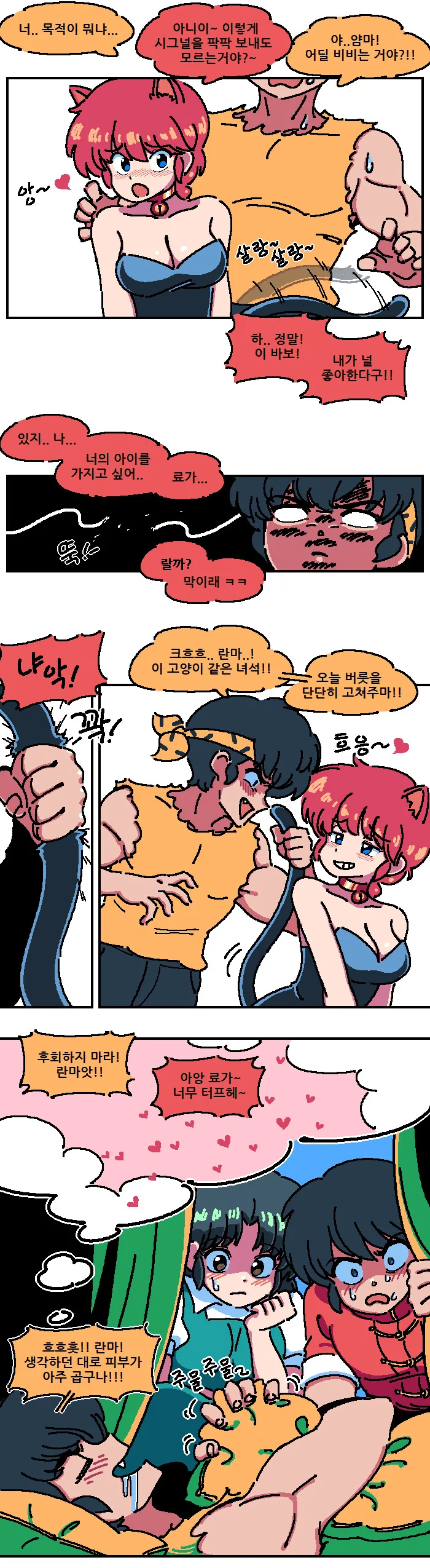 꼴릿꼴릿 란마 오징어게임 코스프레.manhwa - 이미지 6