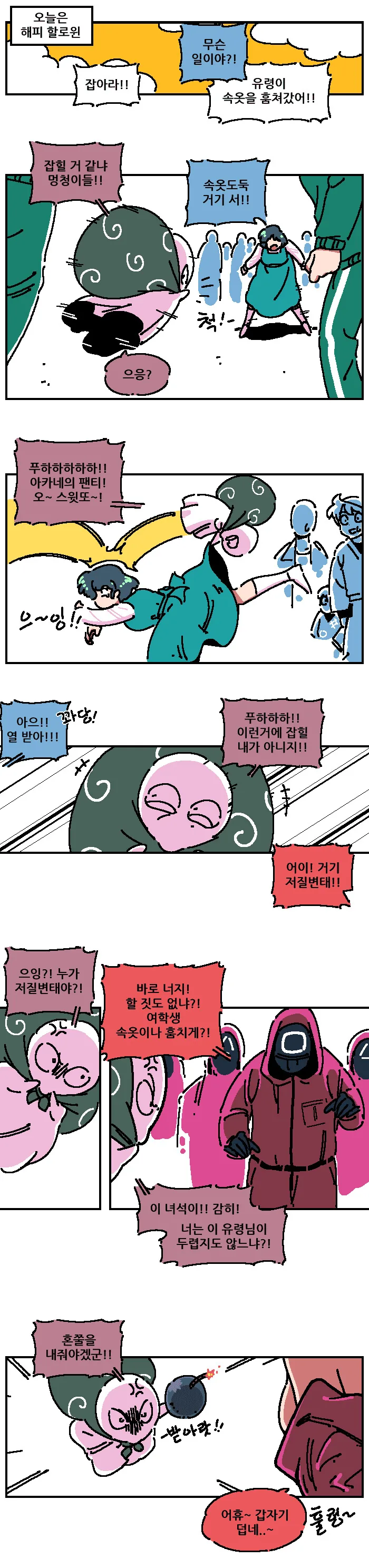 꼴릿꼴릿 란마 오징어게임 코스프레.manhwa - 이미지 7