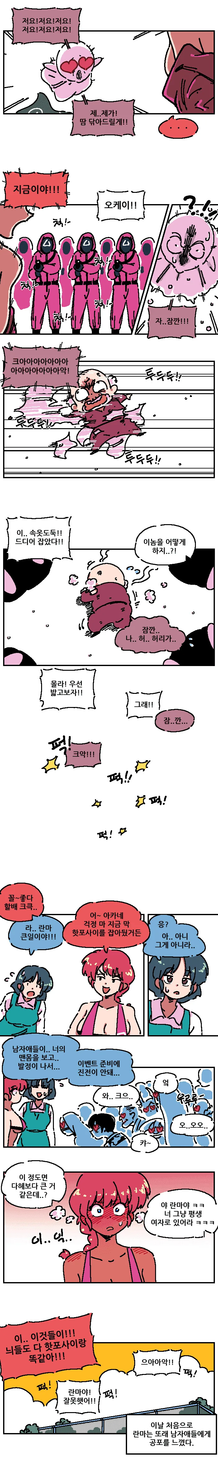 꼴릿꼴릿 란마 오징어게임 코스프레.manhwa - 이미지 9
