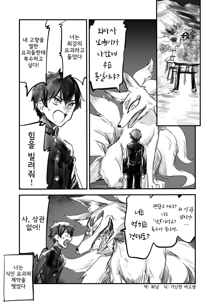 최강의 요괴와 금단의 계약을 하는.Manga