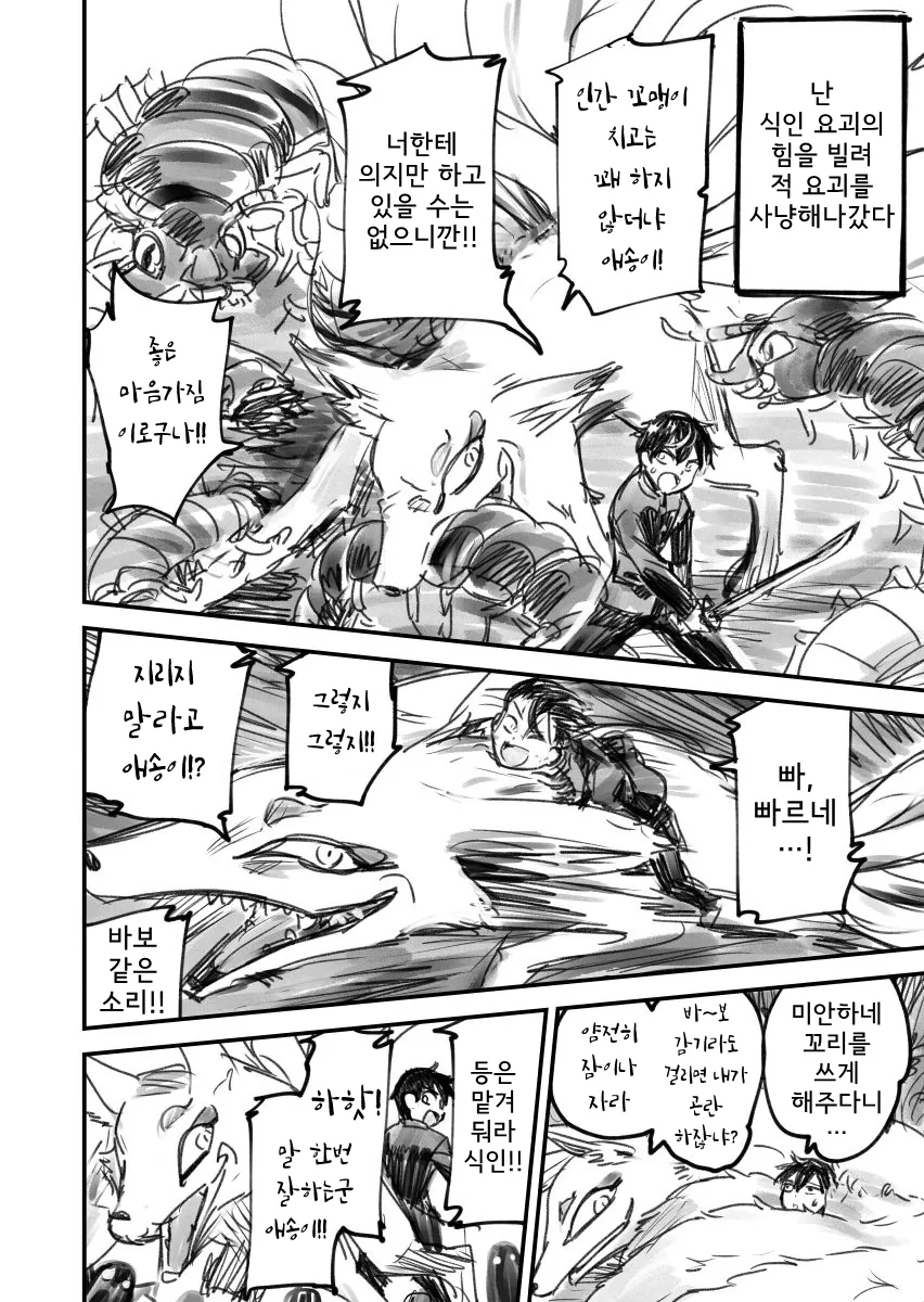 최강의 요괴와 금단의 계약을 하는.Manga - 이미지 2