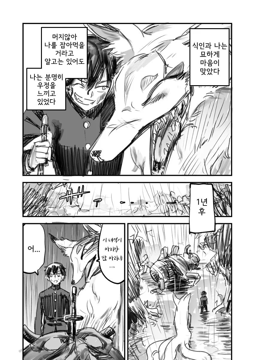 최강의 요괴와 금단의 계약을 하는.Manga - 이미지 3