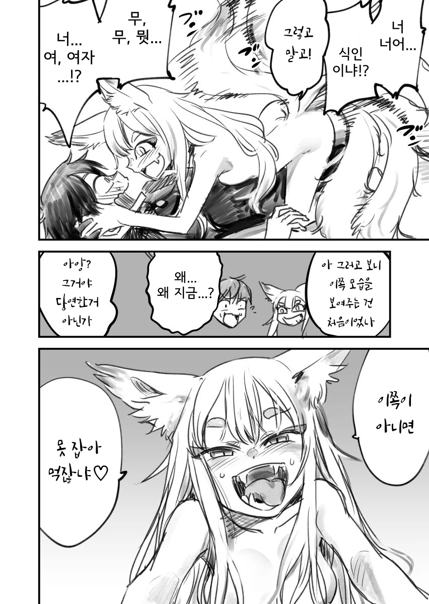 최강의 요괴와 금단의 계약을 하는.Manga - 이미지 6