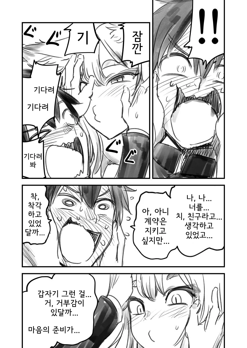 최강의 요괴와 금단의 계약을 하는.Manga - 이미지 7