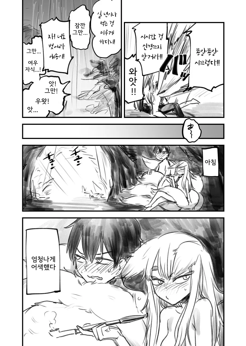 최강의 요괴와 금단의 계약을 하는.Manga - 이미지 8