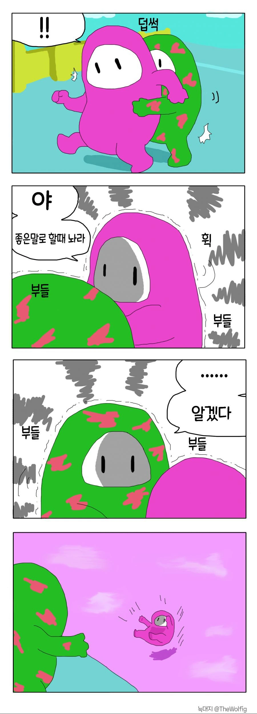 인간의 악의로 가득찬 만화 - 이미지 2