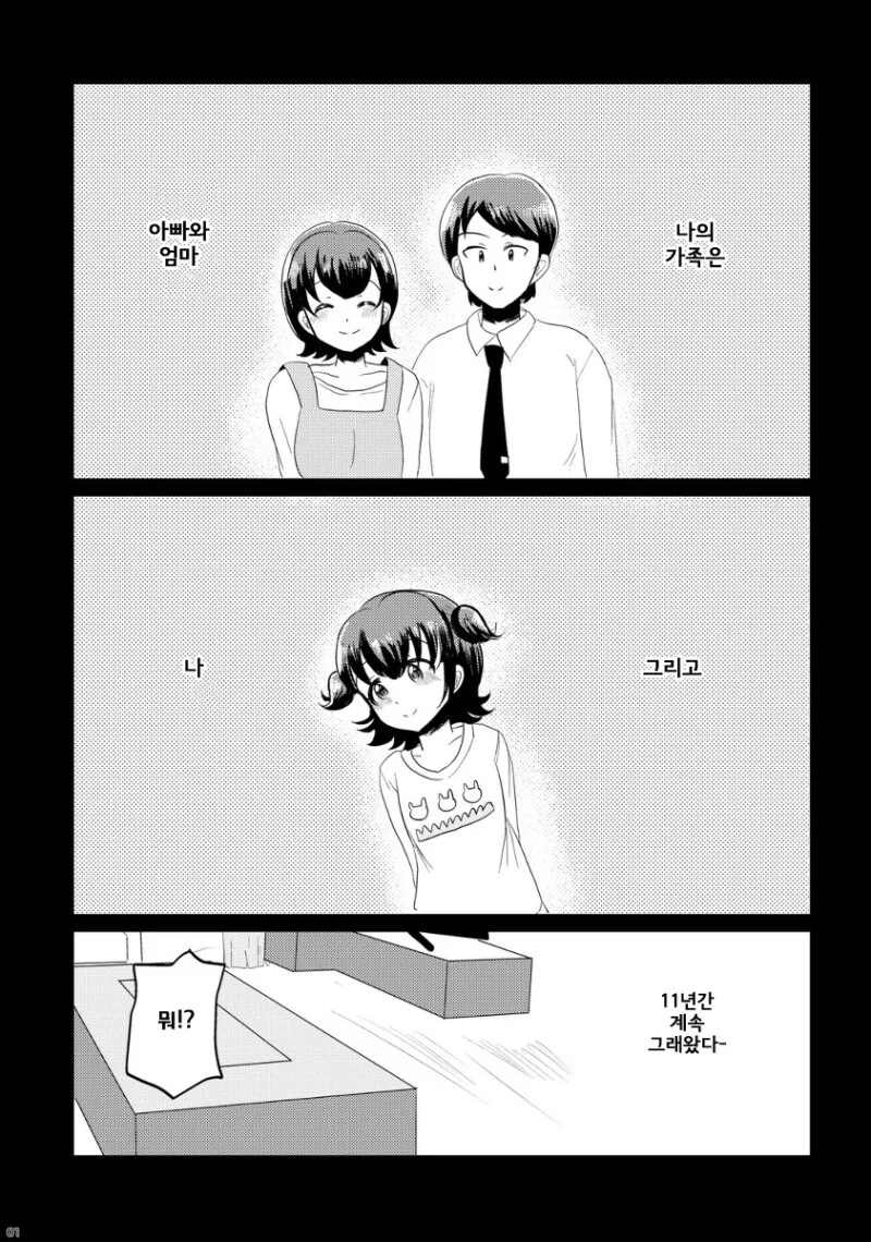 @) 미리아와 나와 언니 만화 - 이미지 2