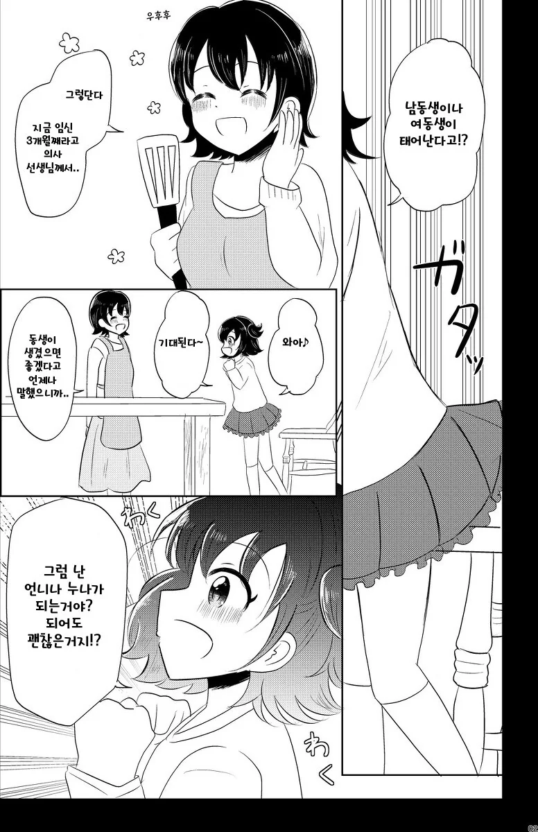 @) 미리아와 나와 언니 만화 - 이미지 3