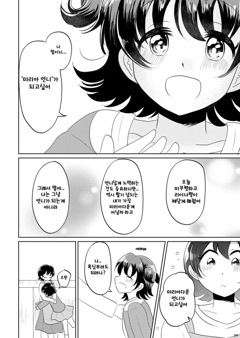 @) 미리아와 나와 언니 만화 - 이미지 25