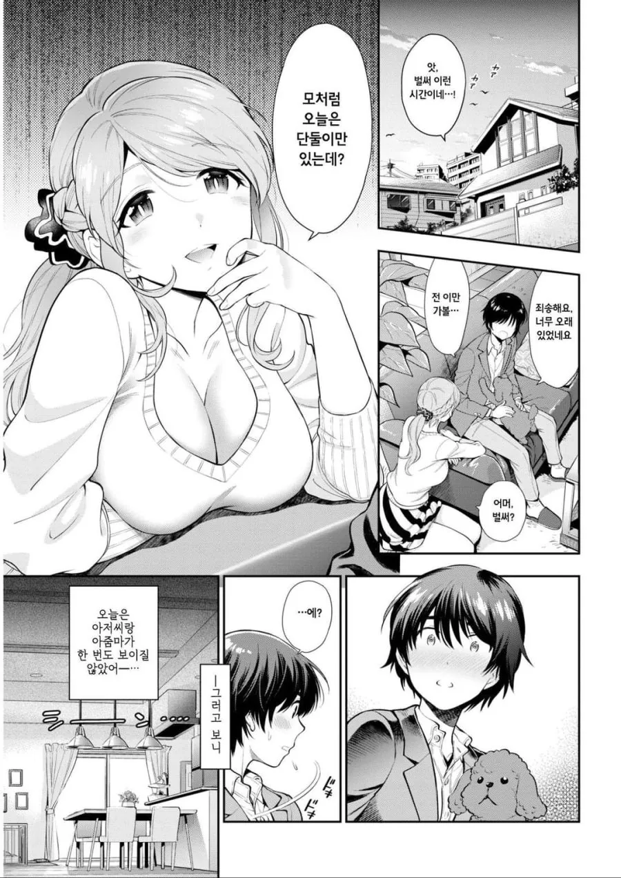 옆집누나한테 덮쳐지는 만화.manhwa