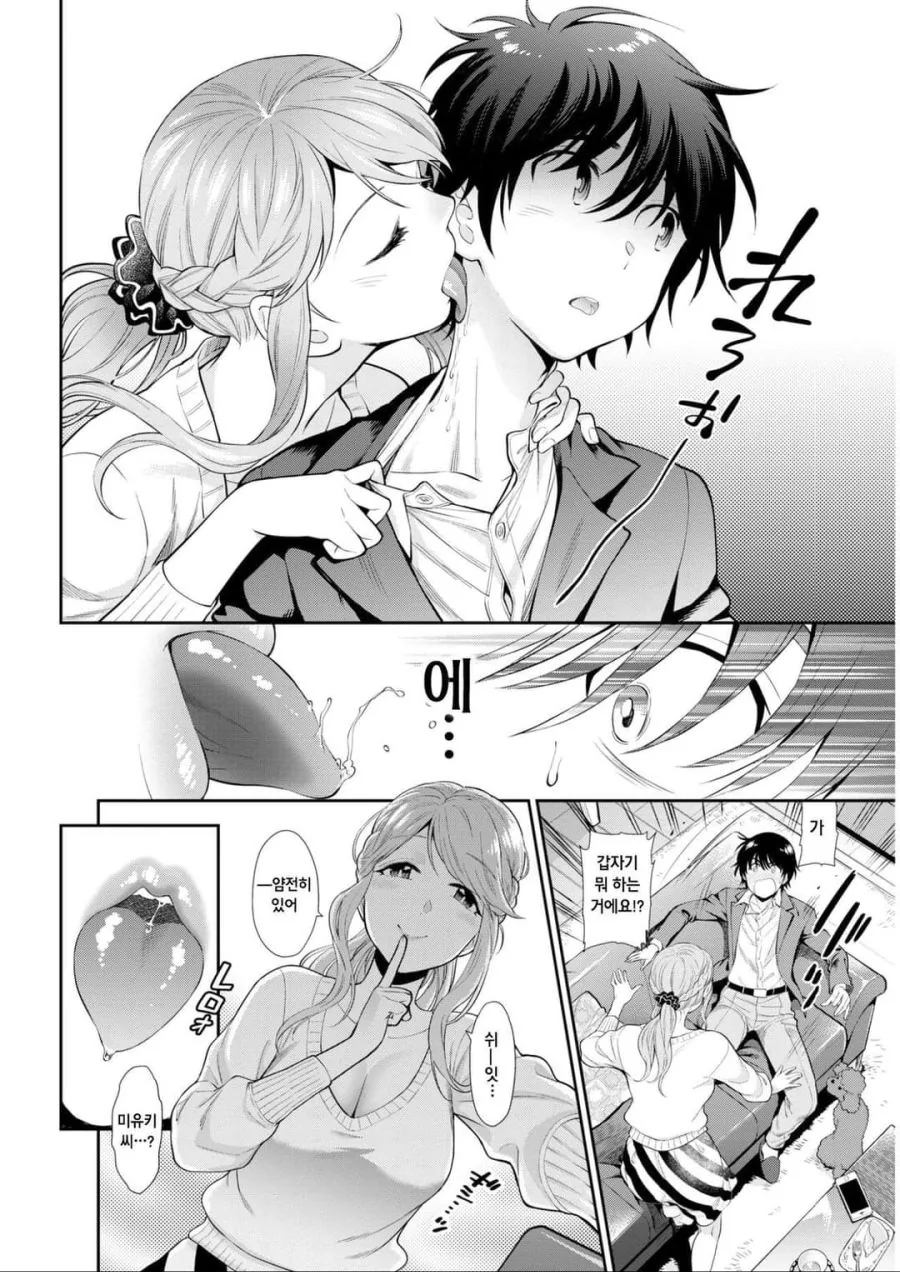 옆집누나한테 덮쳐지는 만화.manhwa - 이미지 2
