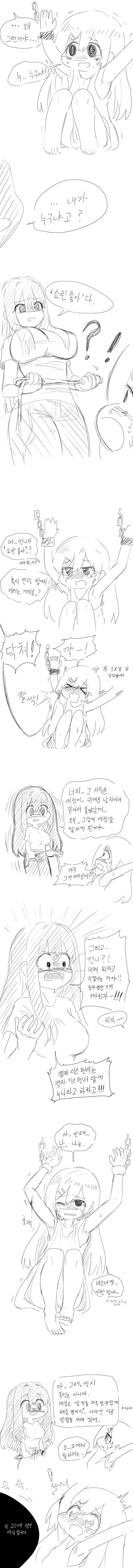 30대 백수가 여장에 빠지는 만화 - 이미지 3