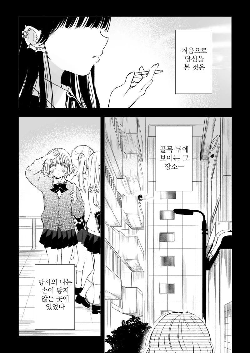 백합) 담배는 처음인 메이드 만화