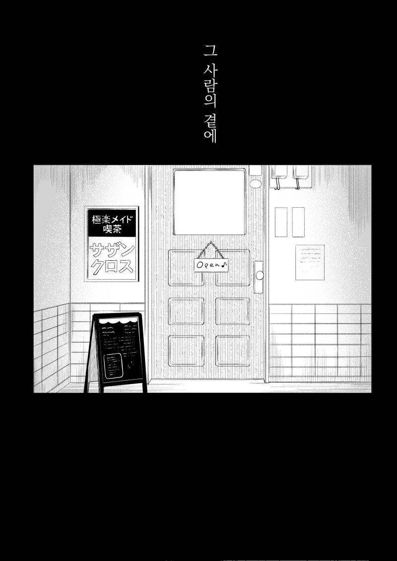 백합) 담배는 처음인 메이드 만화 - 이미지 3