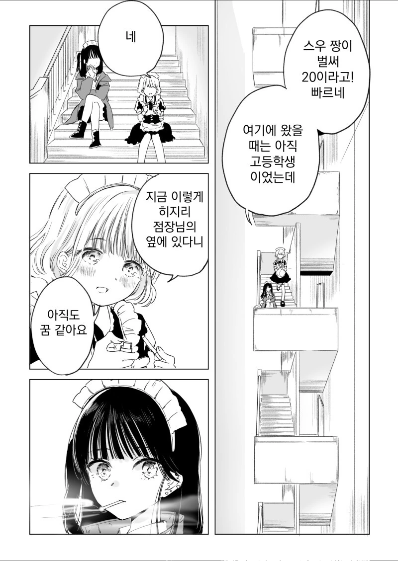 백합) 담배는 처음인 메이드 만화 - 이미지 5