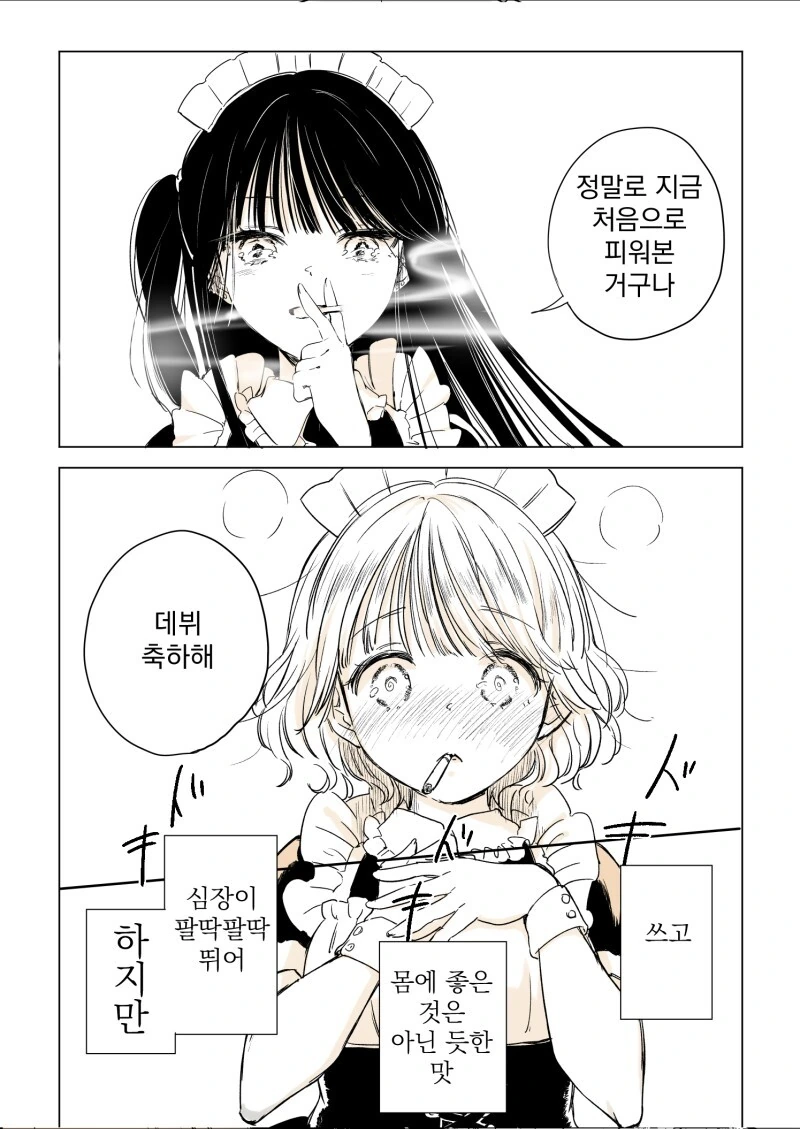 백합) 담배는 처음인 메이드 만화 - 이미지 10