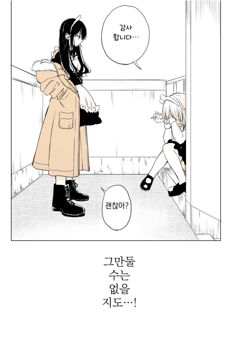 백합) 담배는 처음인 메이드 만화 - 이미지 11