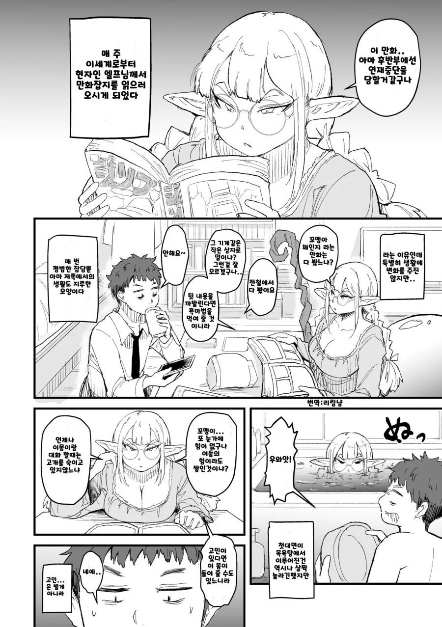 기분좋은 냄새가 풍겨오는 엘프.manhwa - 이미지 2