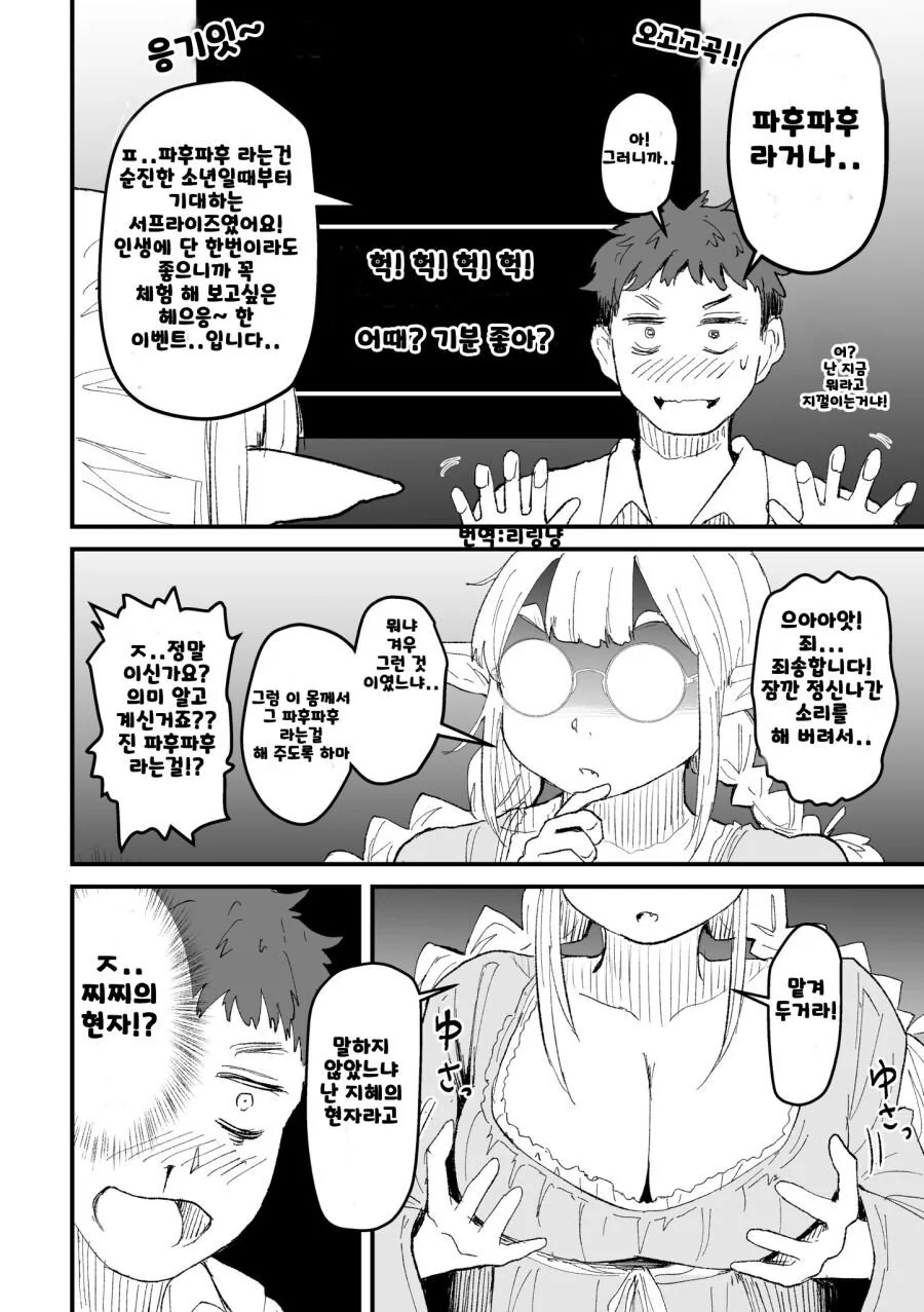 기분좋은 냄새가 풍겨오는 엘프.manhwa - 이미지 4