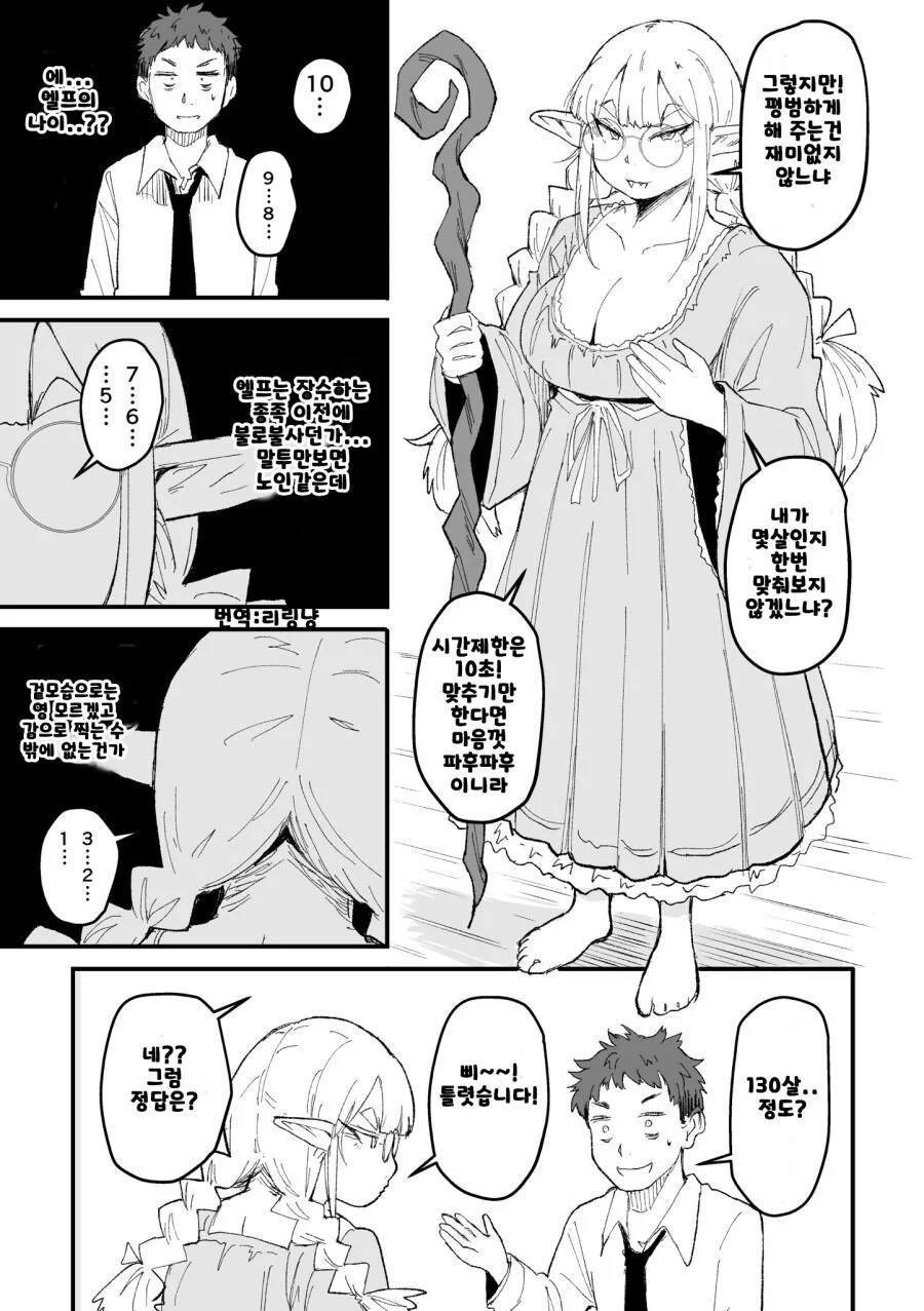 기분좋은 냄새가 풍겨오는 엘프.manhwa - 이미지 5