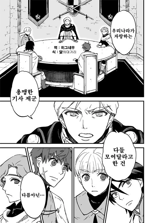 용감무쌍한 원탁의 기사단.Manga