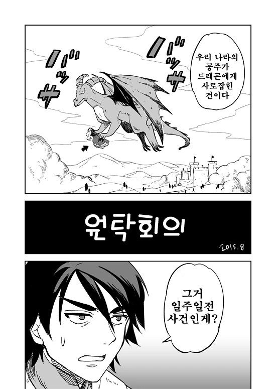 용감무쌍한 원탁의 기사단.Manga - 이미지 2