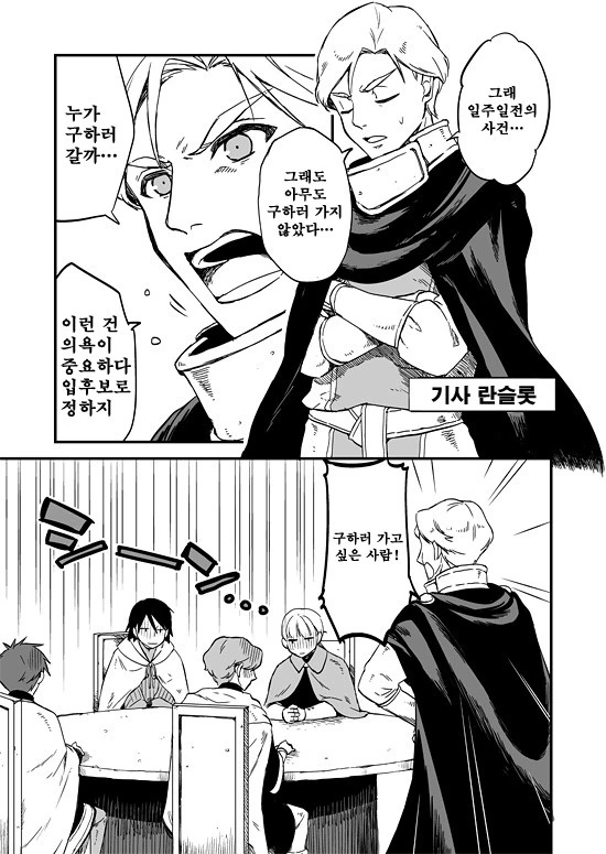 용감무쌍한 원탁의 기사단.Manga - 이미지 3