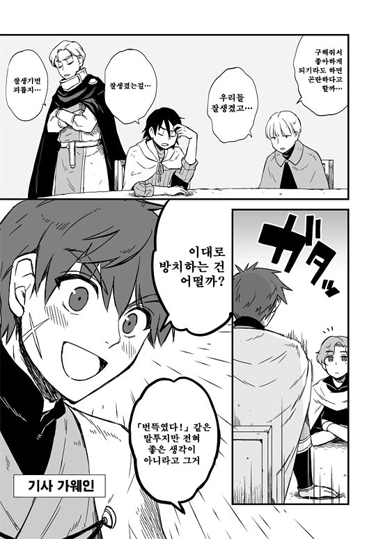 용감무쌍한 원탁의 기사단.Manga - 이미지 5