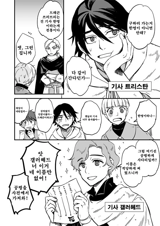 용감무쌍한 원탁의 기사단.Manga - 이미지 6