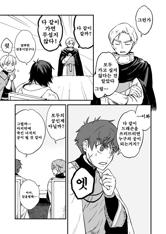 용감무쌍한 원탁의 기사단.Manga - 이미지 7