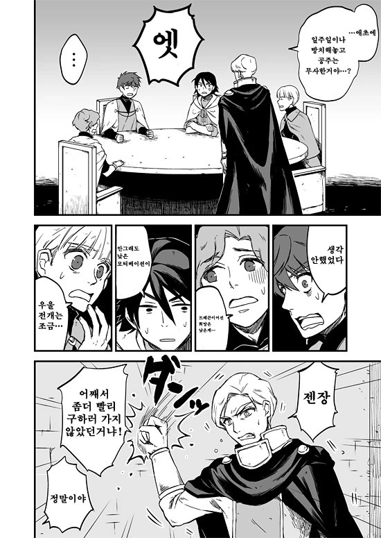 용감무쌍한 원탁의 기사단.Manga - 이미지 10