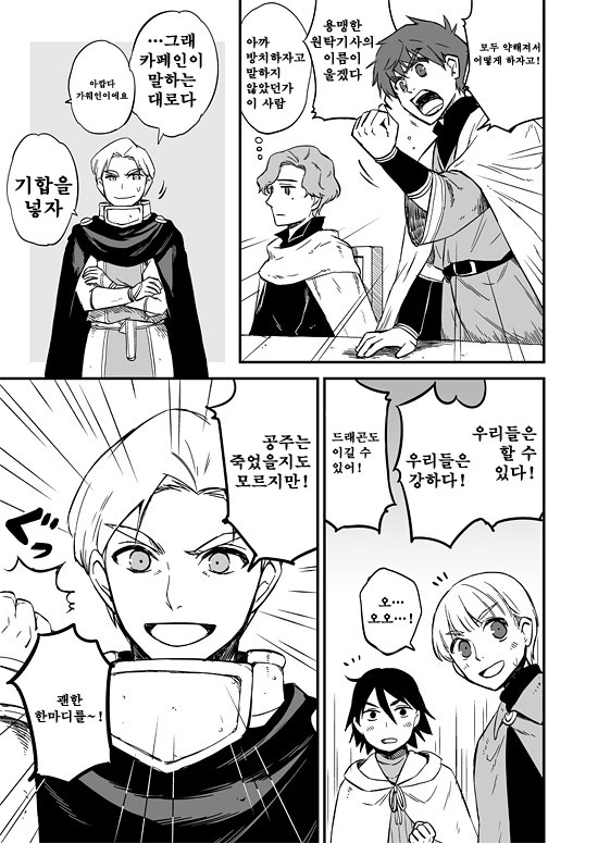 용감무쌍한 원탁의 기사단.Manga - 이미지 11