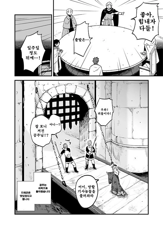용감무쌍한 원탁의 기사단.Manga - 이미지 12