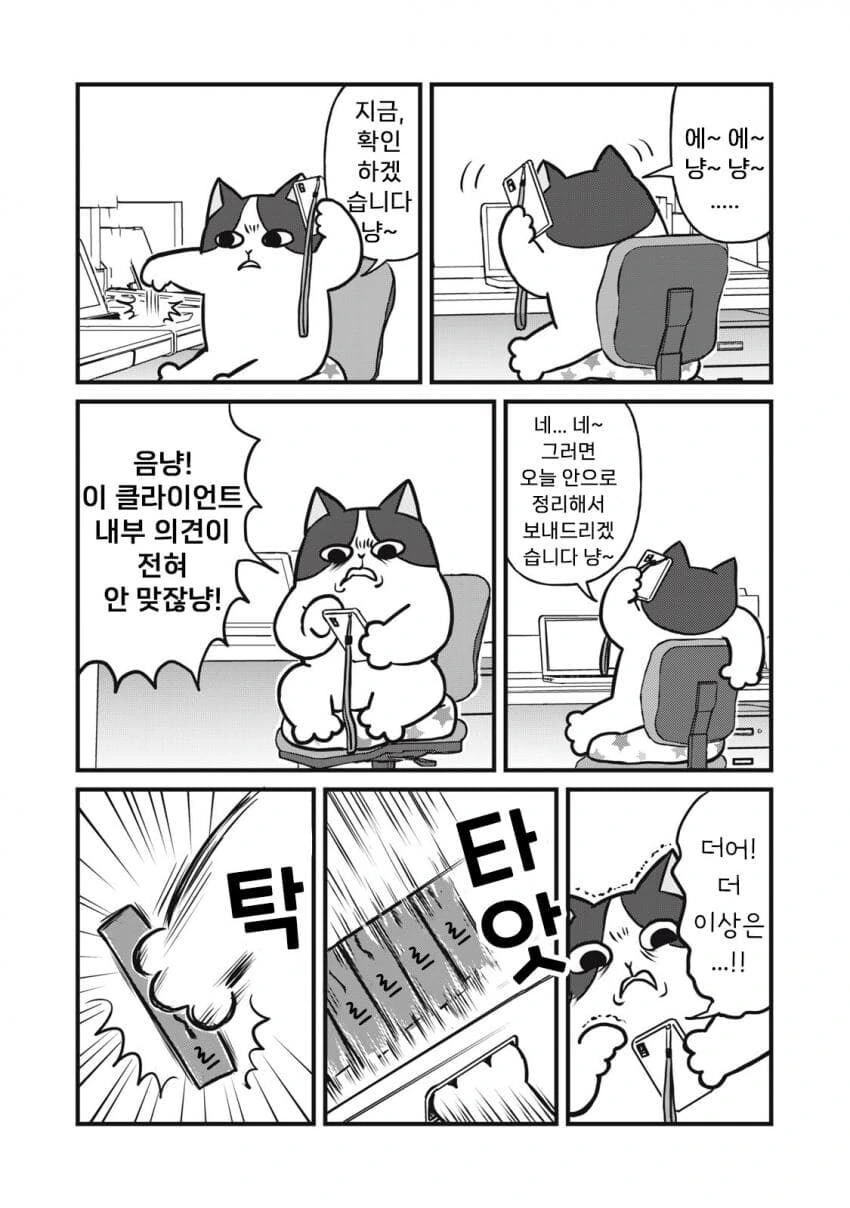 고양이가 대신 일해주는.manhwa - 이미지 3