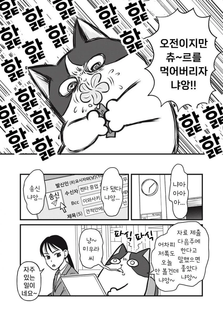 고양이가 대신 일해주는.manhwa - 이미지 4