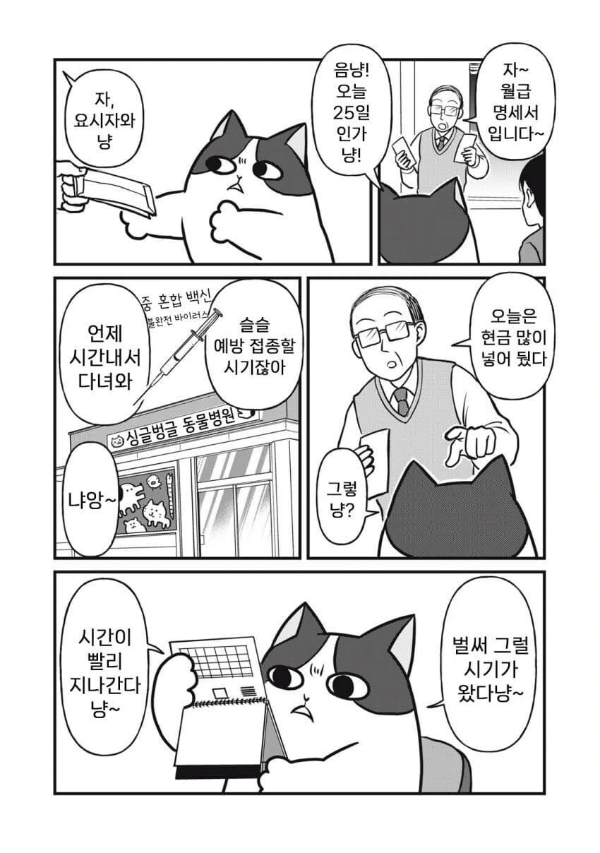 고양이가 대신 일해주는.manhwa - 이미지 5